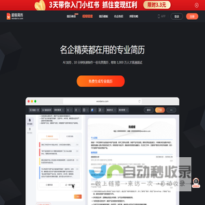 超级简历WonderCV