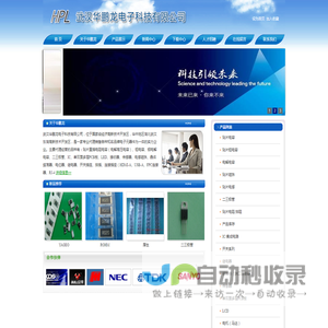 武汉华鹏龙电子科技有限公司,武汉华鹏龙电子科技有限公司