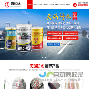 潍坊市天瑞防水材料有限公司