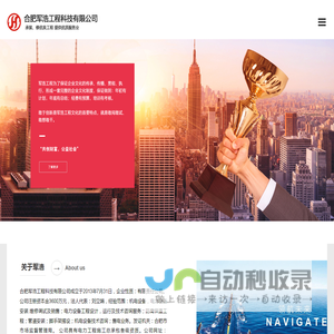 合肥军浩工程科技有限公司