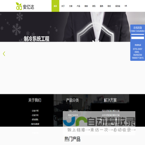 深圳安亿达制冷设备有限公司
