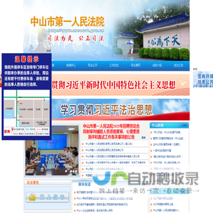 中山市第一人民法院