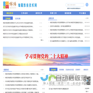 绵阳教育技术网
