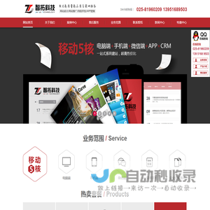 南京智拓网络科技有限公司专业从事南京网站设计