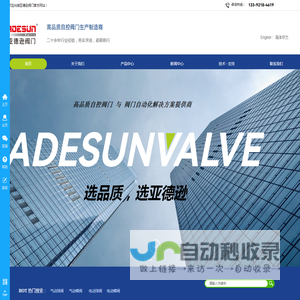 亚德逊自控阀门