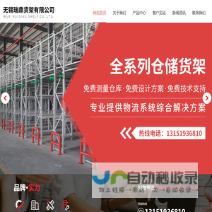 无锡瑞鼎货架有限公司