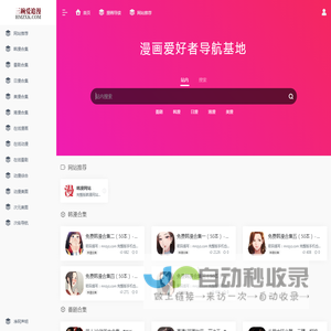 三碗爱追漫