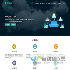 DDoS防御,DDoS防火墙,CC防御,网站安全防护