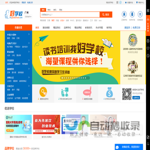 好学校官网
