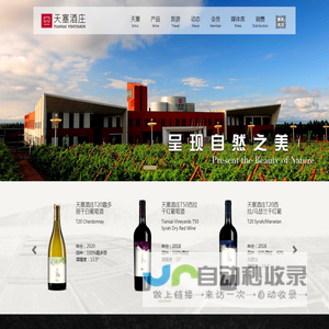 天塞酒庄
