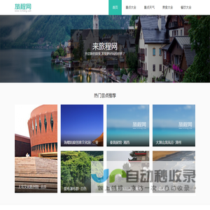 旅游景点大全