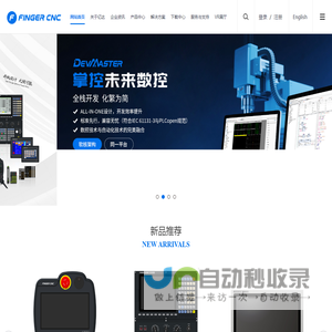 开放式数控系统