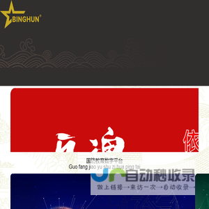 兵魂·中国