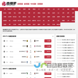 NBA直播