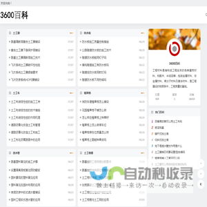 3600百科