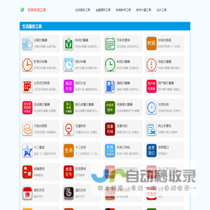 巴钟工具版