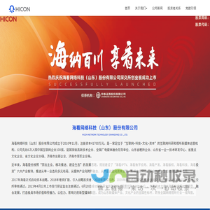 海看网络科技（山东）股份有限公司