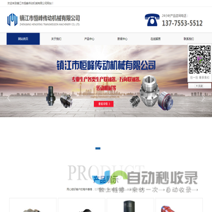 镇江市恒峰传动机械有限公司