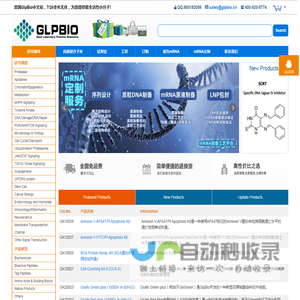 GlpBio中国官网