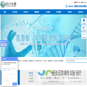 四川吉晟生物医药有限公司
