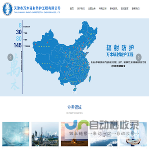 天津市万木辐射防护工程有限公司