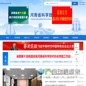 河南省科学技术协会