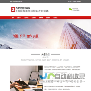 西安注册公司