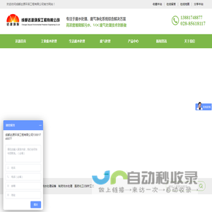 成都达源环保