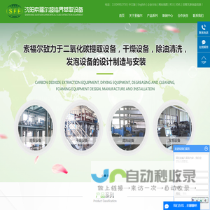 二氧化碳萃取