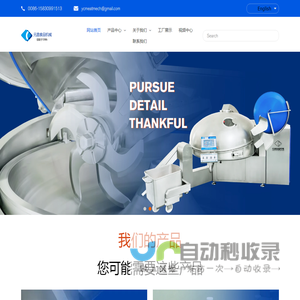肉类加工机械
