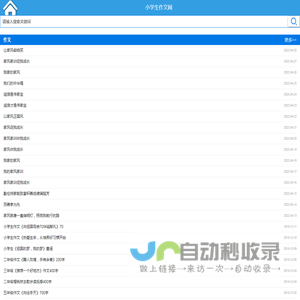 小学生作文