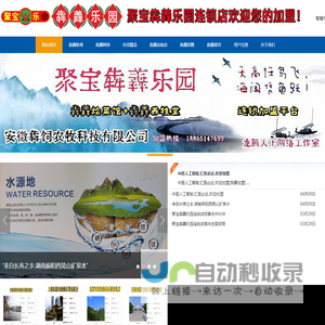 聚宝牧乐园
