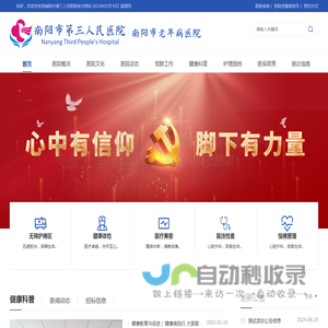 南阳市第三人民医院