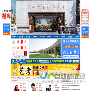合肥中科大家教中心网