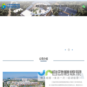 三亚崖州湾科技城控股集团有限公司
