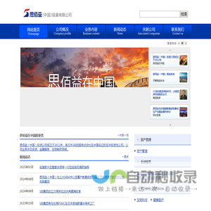 思佰益(中国)有限公司