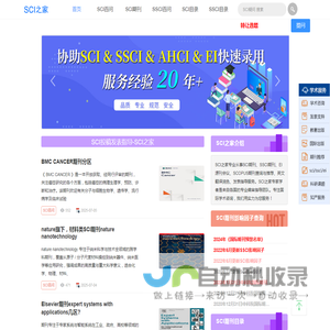 sci投稿流程_发表指导_sci期刊检索查询_论文翻译润色-SCI之家