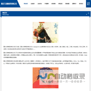 重庆兰灵麟商贸有限公司