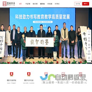 墨韵智能书法
