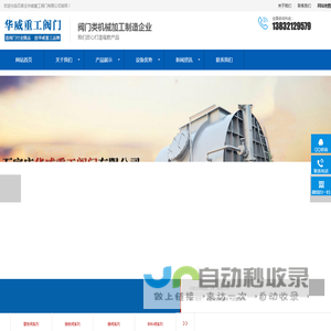 石家庄华威重工阀门有限公司