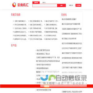 云商机汇