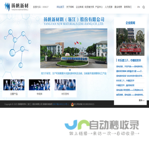 浙江扬帆新材料股份有限公司