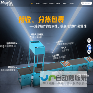 客户信赖的智能物流装备及物流自动化解决方案提供商