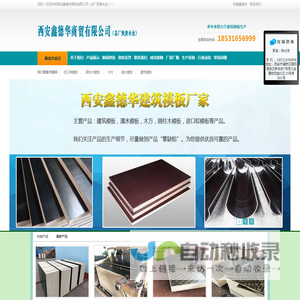 建筑模板厂家