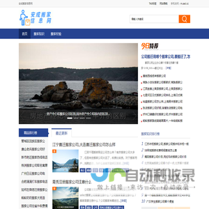 安成搬家信息网 - 全国各地搬家信息合作