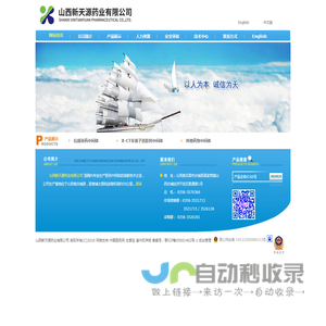 山西新天源药业有限公司