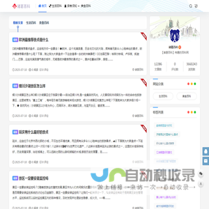 诸葛百科 - 生活百科大全