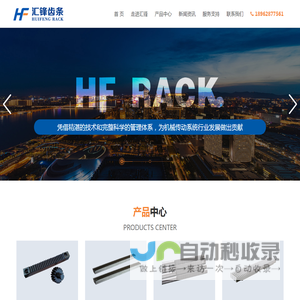南通汇锋齿条有限公司