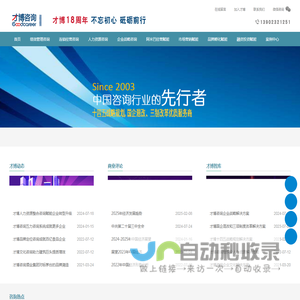 才博咨询（肇庆）有限公司