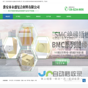 淮安市永盛复合材料有限公司